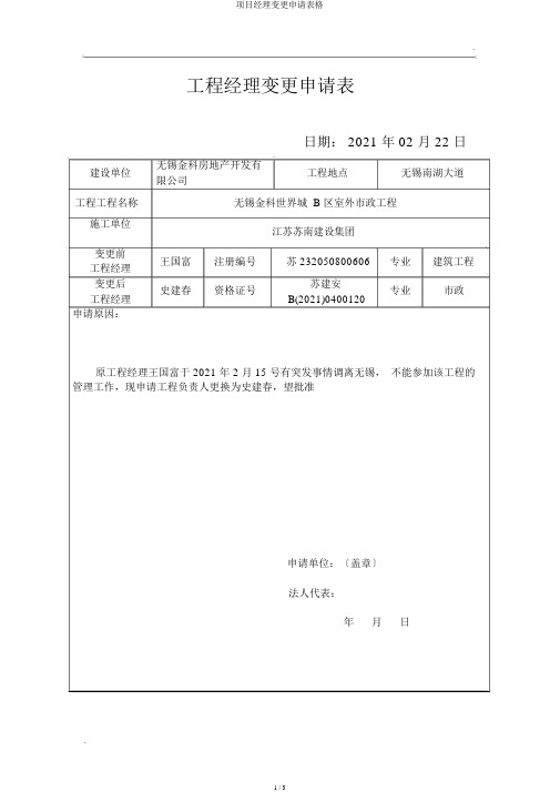项目经理变更申请表格