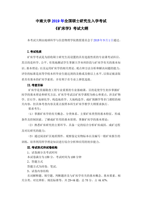 考试大纲编制范本 - 中南大学地球科学与信息物理学院