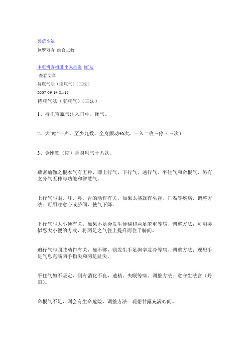 持瓶气法宝瓶气三法