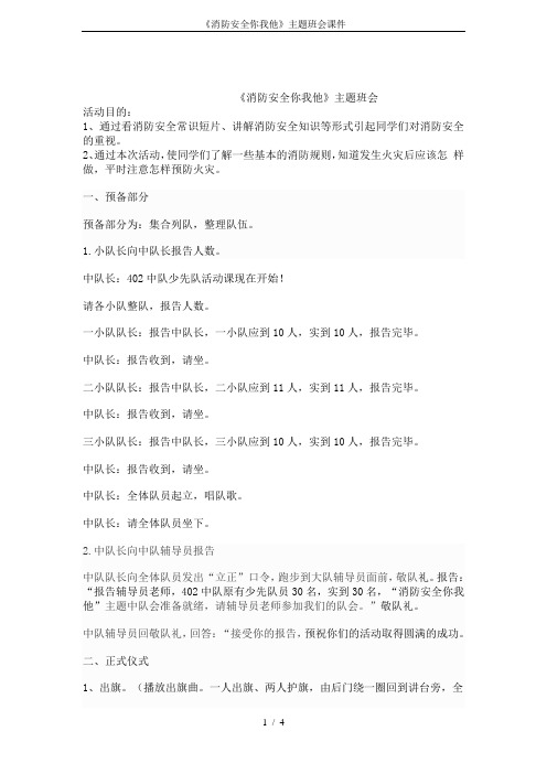 《消防安全你我他》主题班会课件