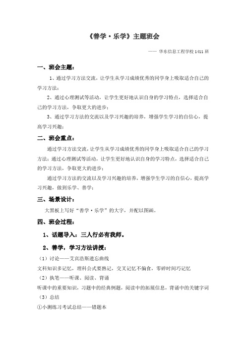 1411班10月第二次班会