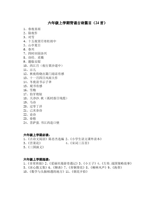 六年级背诵古诗篇目