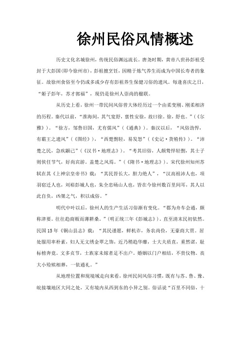 红白喜事礼仪大全之41：徐州民俗风情概述