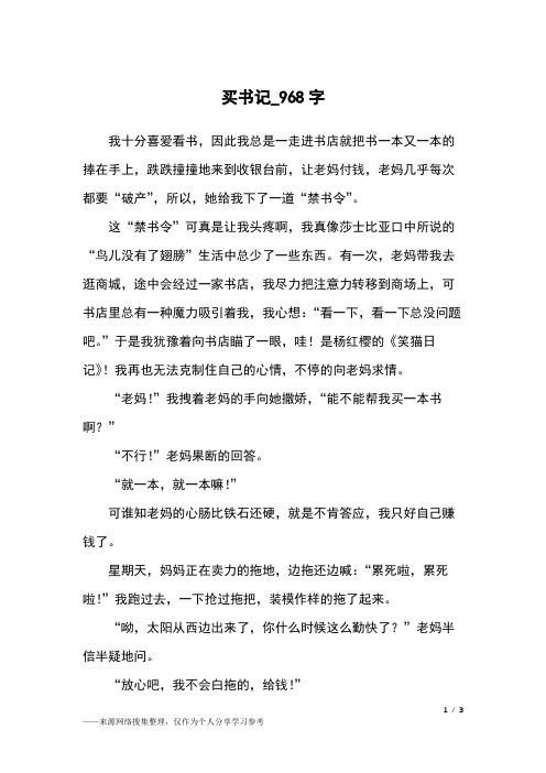 买书记_968字小学作文