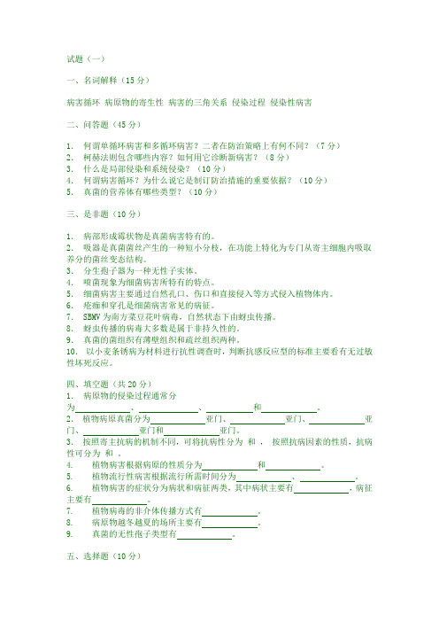 普通植物病理学试题库