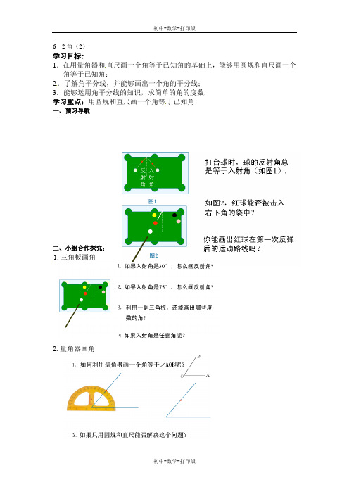苏科版-数学-七年级上册--6.2.2 角 教案