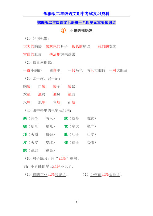 【部编版】二年级语文期中考试复习资料必背