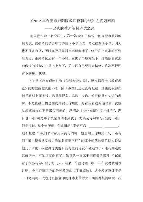 合肥市教师招考真题回顾