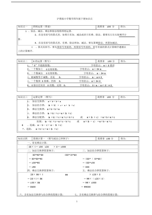 (完整word版)沪教版小学数学四年级下册知识点总复习(word文档良心出品).doc