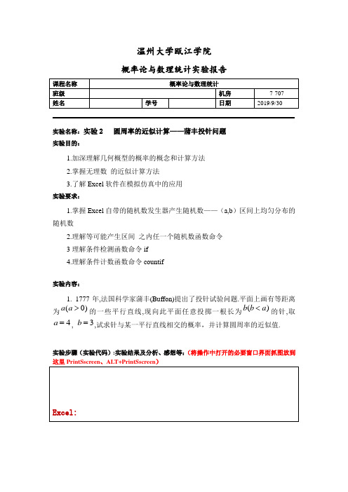 温州大学瓯江学院概率论与数理统计实验报告