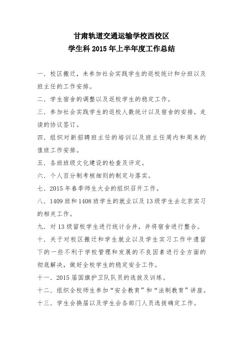 甘肃轨道交通运输学校西校区：学生科春季工作总结