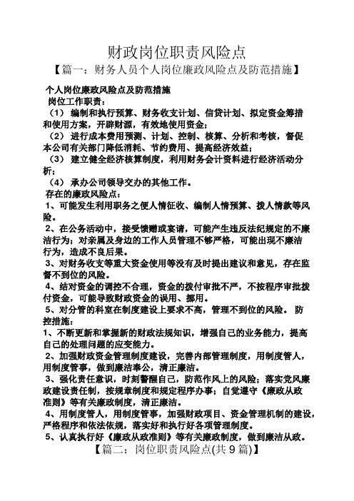 财政岗位职责风险点