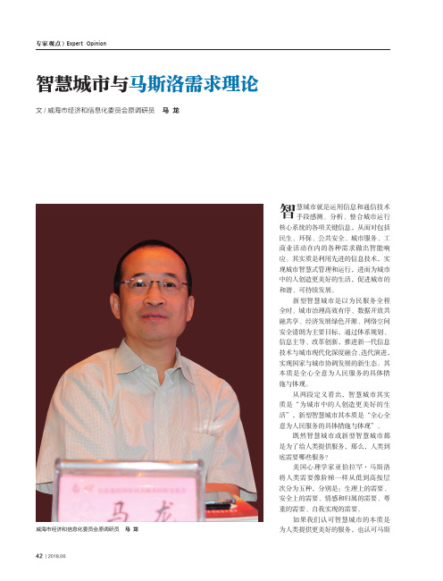 智慧城市与马斯洛需求理论