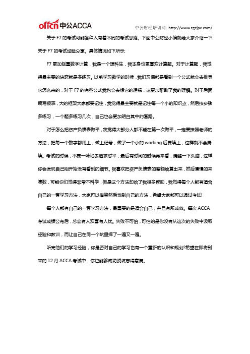 ACCA考试经验：关于F7的考试经验分享