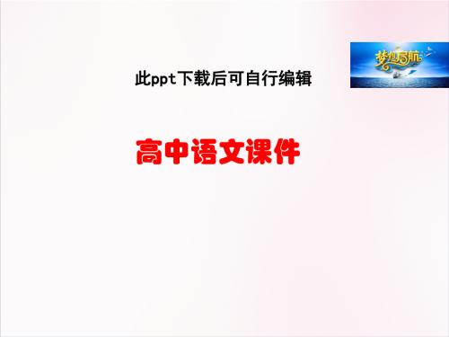 人教版选修《中国文化经典研读》课件：第2单元-孟子见梁惠王、胠箧