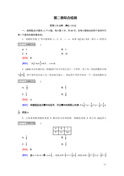 2016-2017学年高中数学人教A版选修2-3习题 2-3 综合检测2 Word版含答案