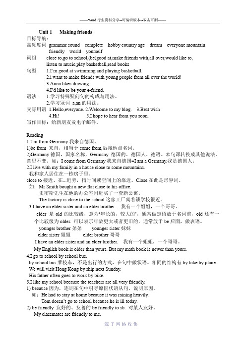 牛津版七年级上unit1讲义