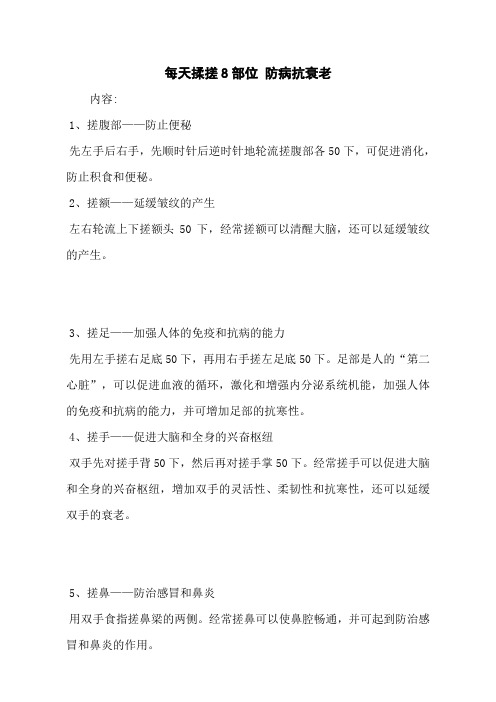 每天揉搓8部位 防病抗衰老