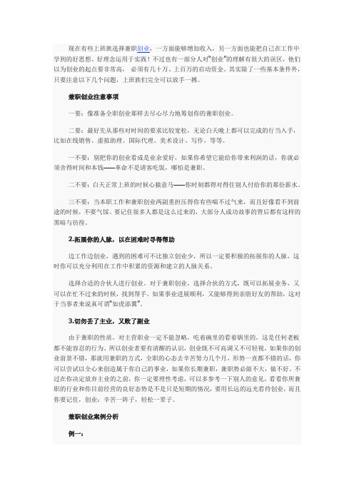 上班族如何兼职创业