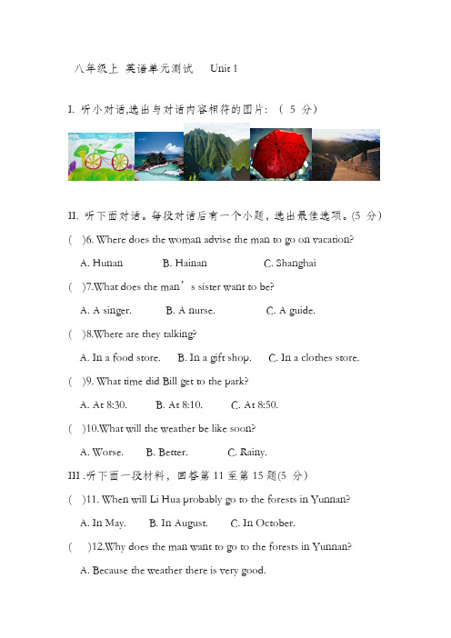 最新人教版八年级英语上册Unit1单元达标测试题及答案(精品试卷)