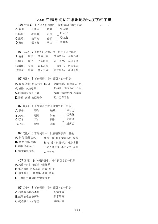 年高考字形试题完全解析汇编
