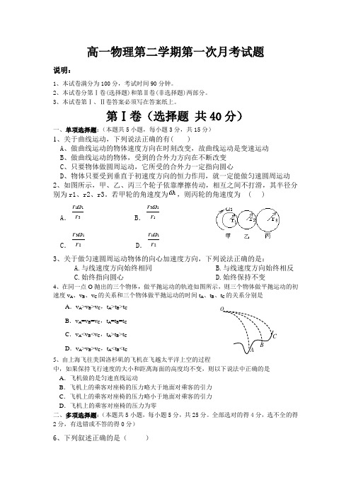 高一物理第二学期第一次月考