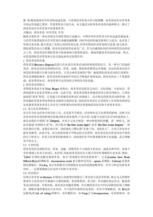 谈商务英语在对外贸易中的作用