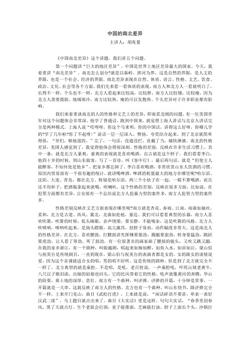 中国的南北差异