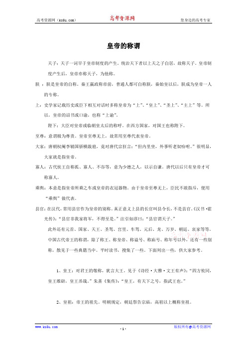 历史知识：《皇帝的称谓》