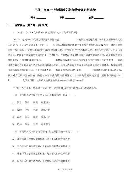 平顶山市高一上学期语文期末学情调研测试卷