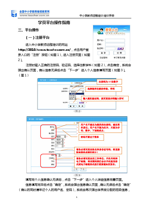 学员平台操作指南