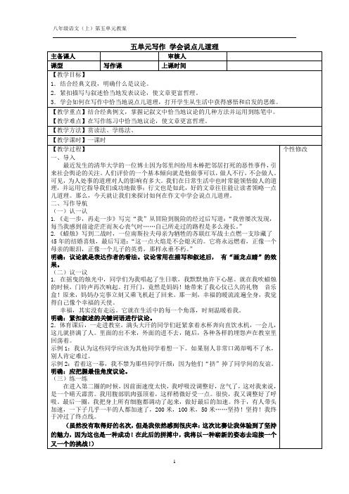 八年级上册语文作文经典专题-五单元写作《学会说点儿道理》