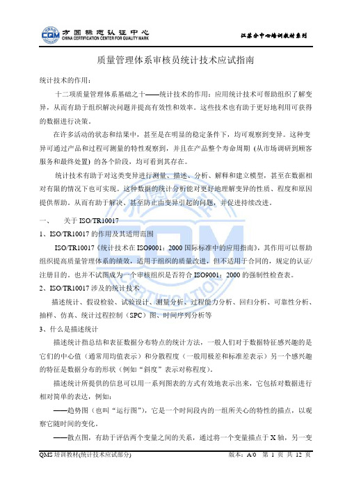 统计应试指南