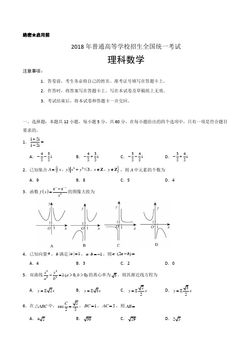 2018高考全国2卷数学理科试题及答案详解