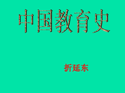孔子教育思想