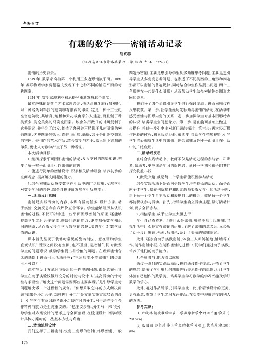 有趣的数学--密铺活动记录