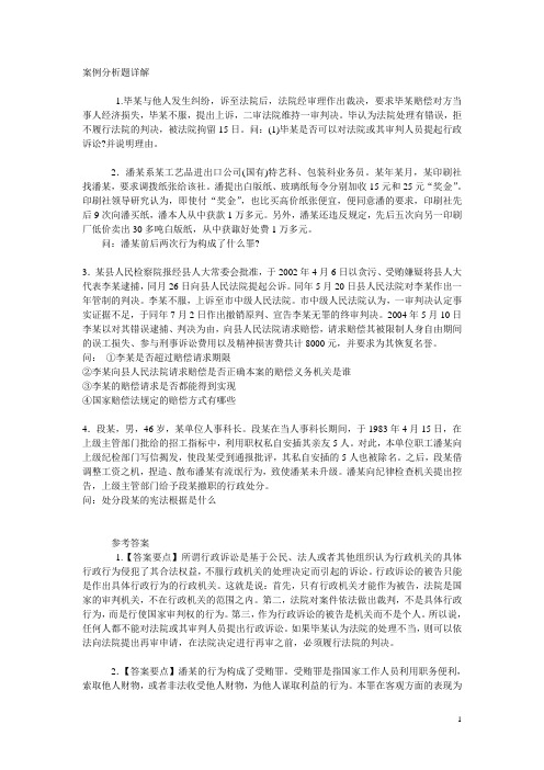 事业单位考试案例分析(二)
