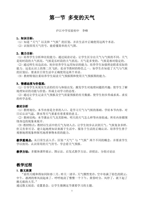 庐江中学实验初中实验初中地理教案