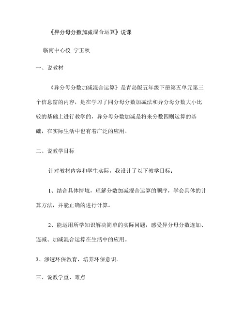异分母分数加减法说课稿_百度文库