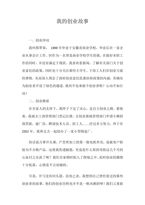 一个女人艰苦的创业历程