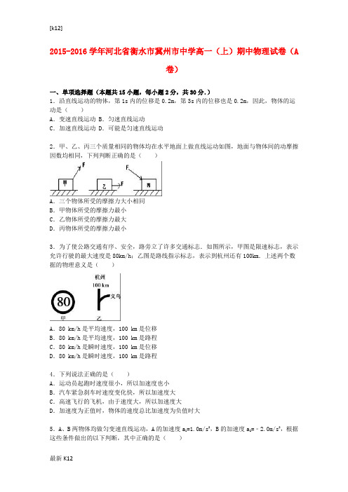 [推荐学习]高一物理上学期期中试卷a(含解析)