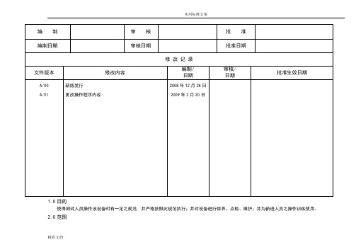 按键寿命测试仪操作规程