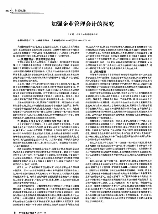 加强企业管理会计的探究
