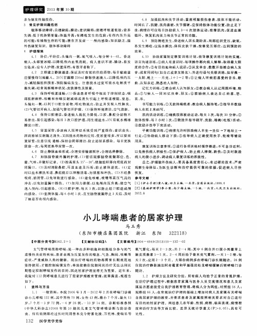 小儿哮喘患者的居家护理