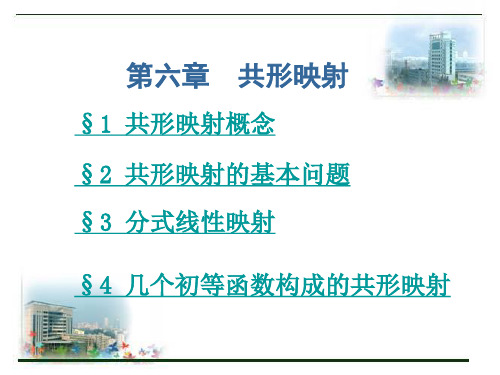 共形映射