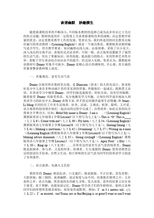 诙谐幽默 妙趣横生