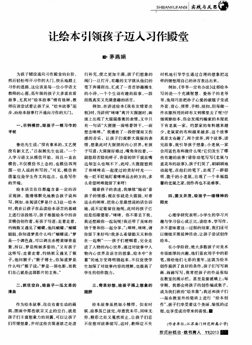 让绘本引领孩子迈入习作殿堂