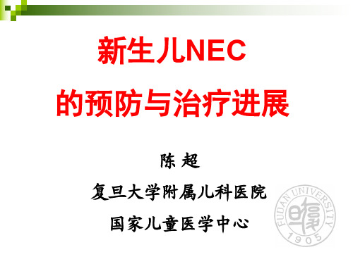 新生儿NEC的预防与治疗进展