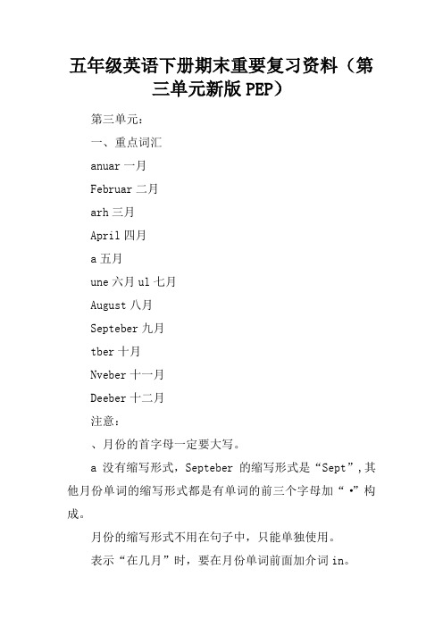 五年级英语下册期末重要复习资料(第三单元新版PEP)