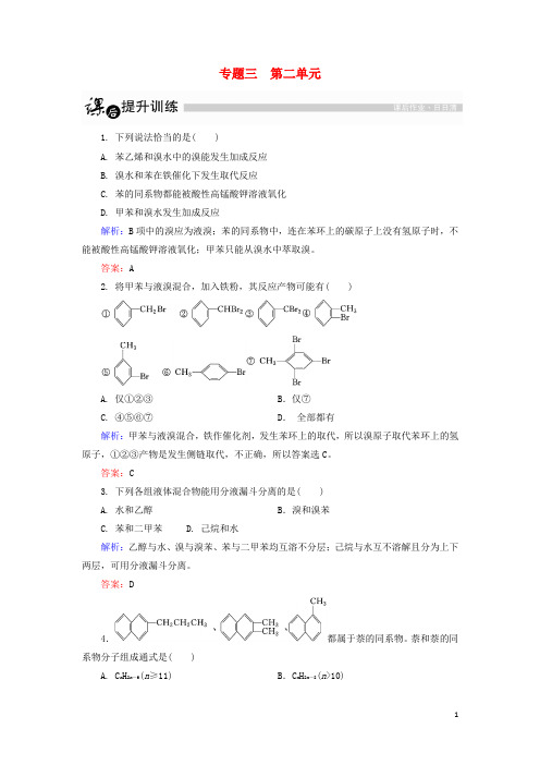 高中化学 3.2 芳香烃课后提升训练(含解析)苏教版选修5